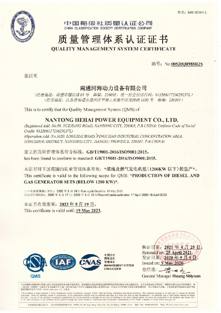 船级社质量认证证书