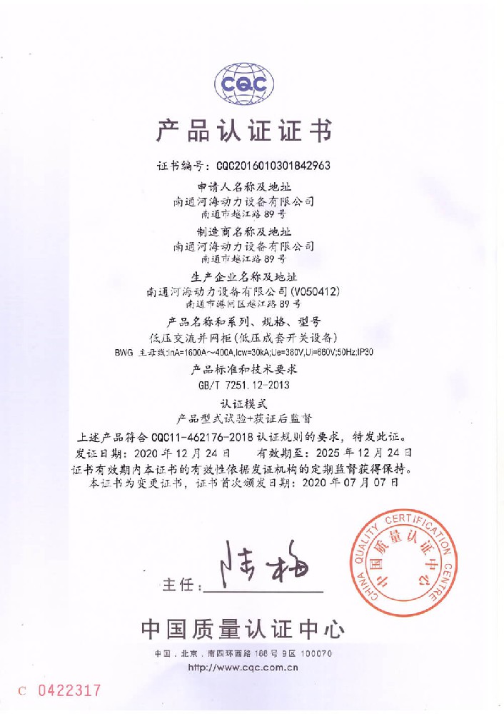 产品认证证书