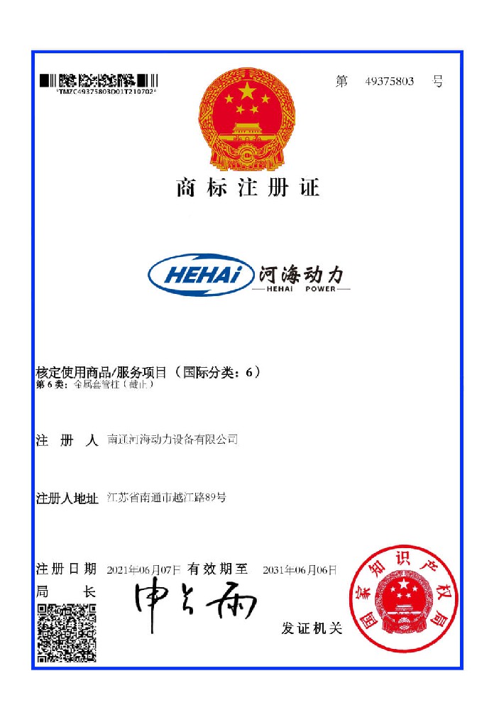 商标注册证书