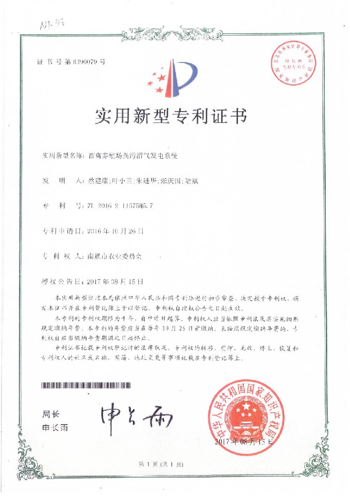 畜禽养殖场粪污沼气发电系统