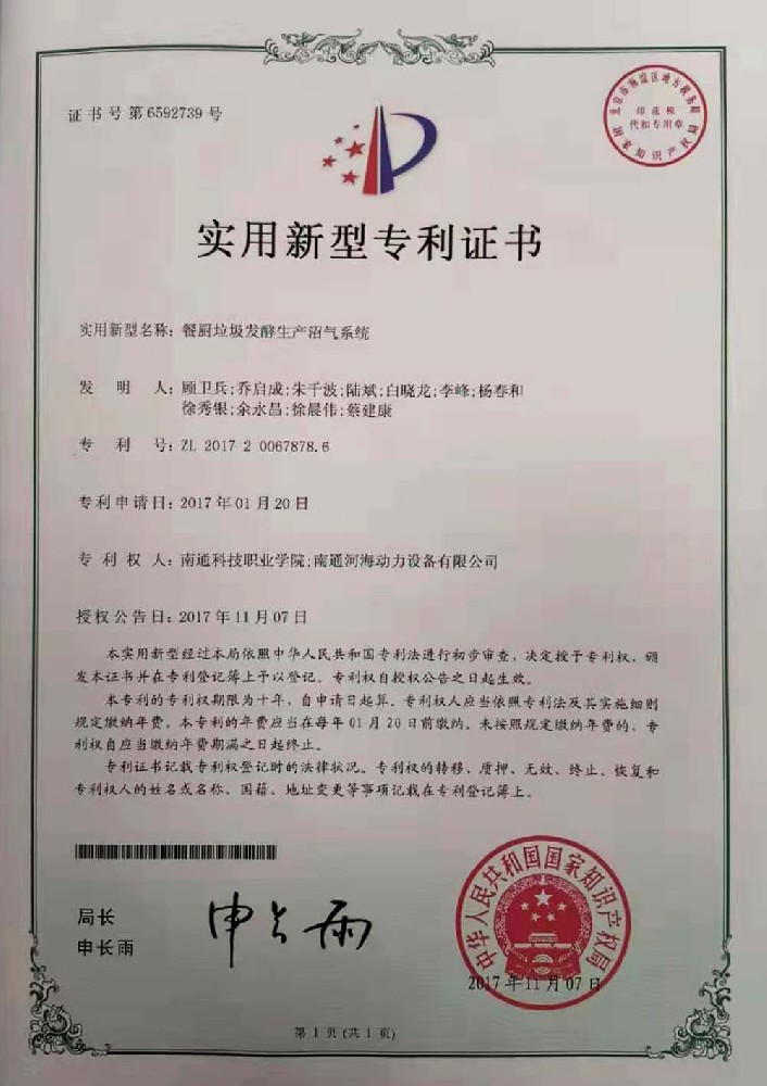 餐厨垃圾发酵生产沼气系统