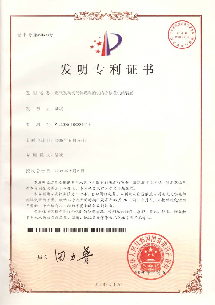 燃气发动机气体燃料的供给方法及供给装置